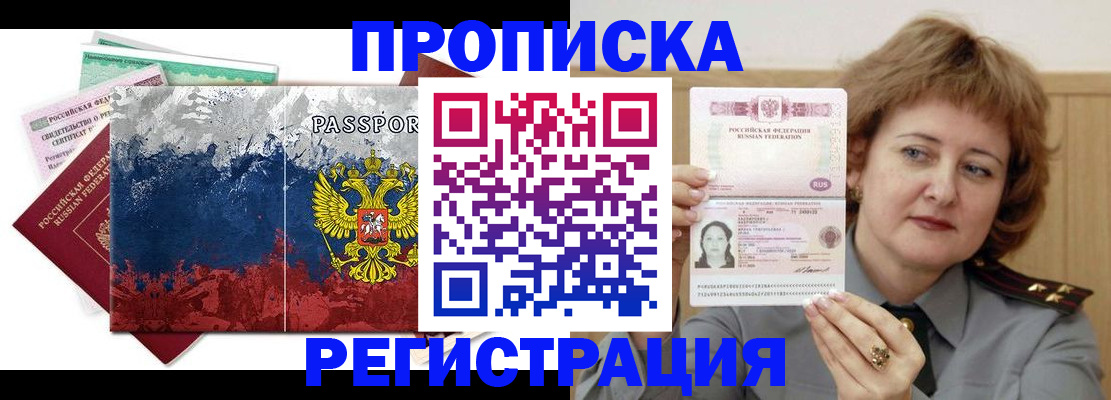 прописка в квартире в Усть-Илимске